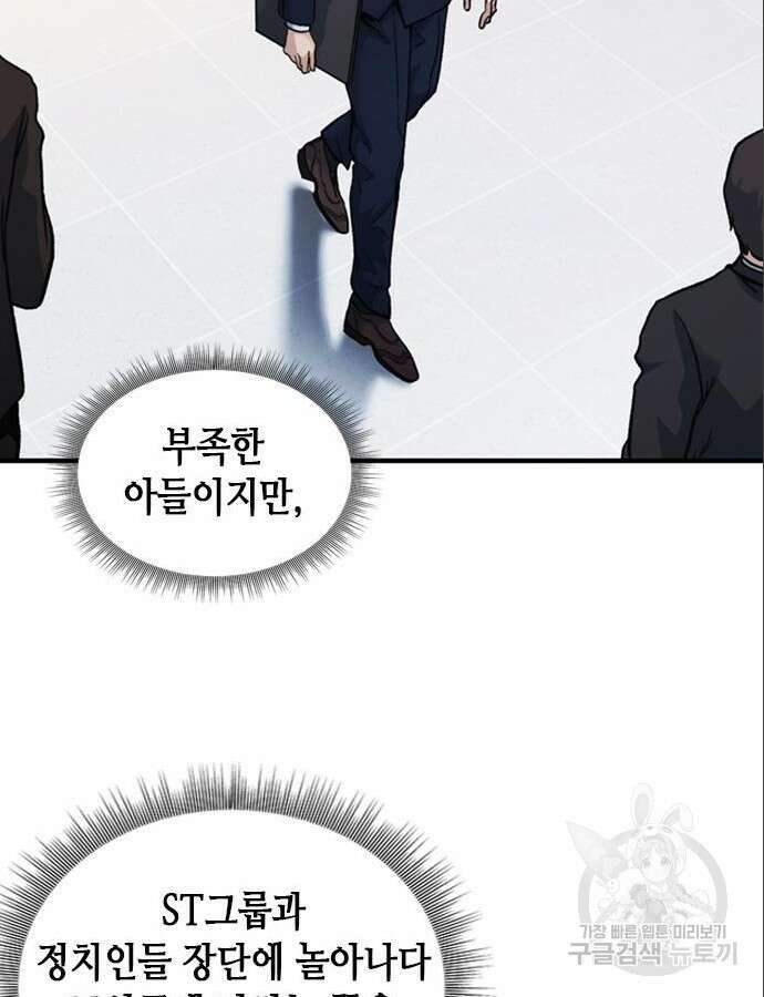 신입사원 강 회장 14화 115