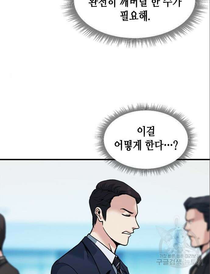 신입사원 강 회장 14화 117