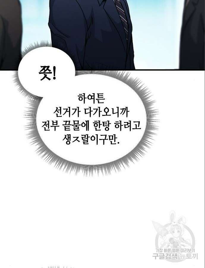 신입사원 강 회장 14화 118