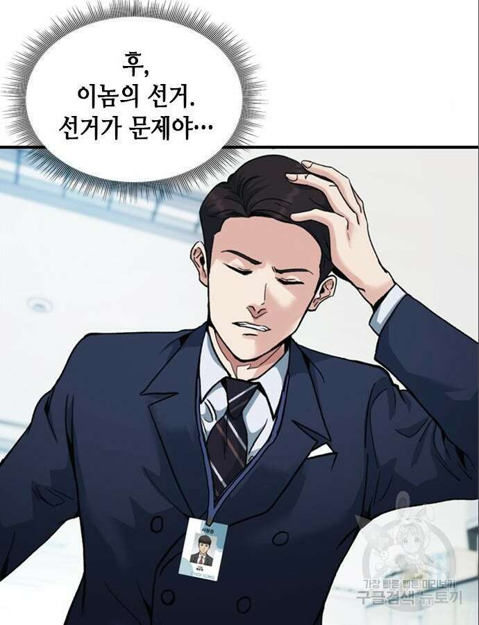 신입사원 강 회장 14화 119