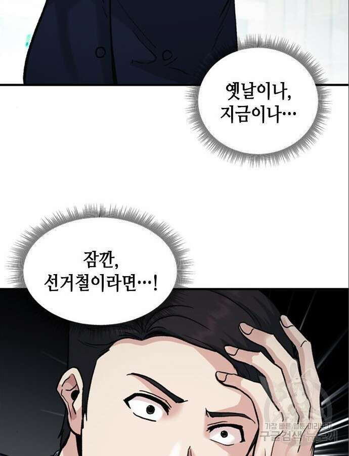 신입사원 강 회장 14화 120