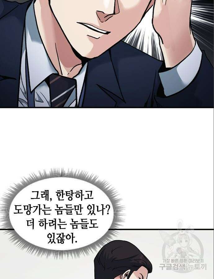 신입사원 강 회장 14화 121
