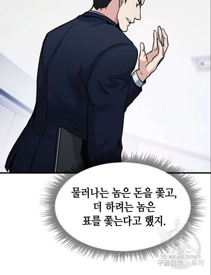 신입사원 강 회장 14화 122