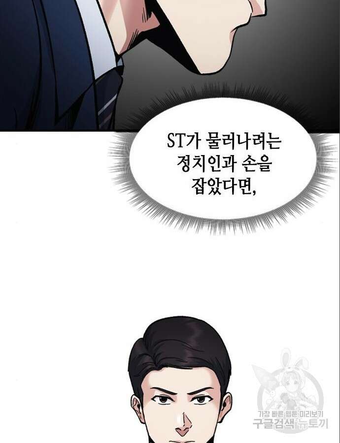 신입사원 강 회장 14화 124