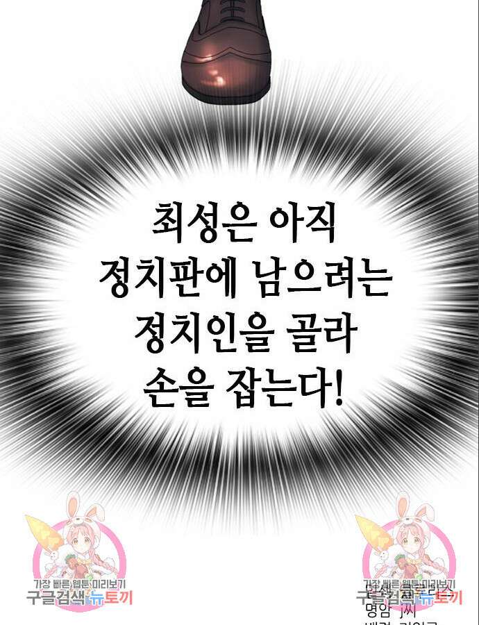 신입사원 강 회장 14화 127