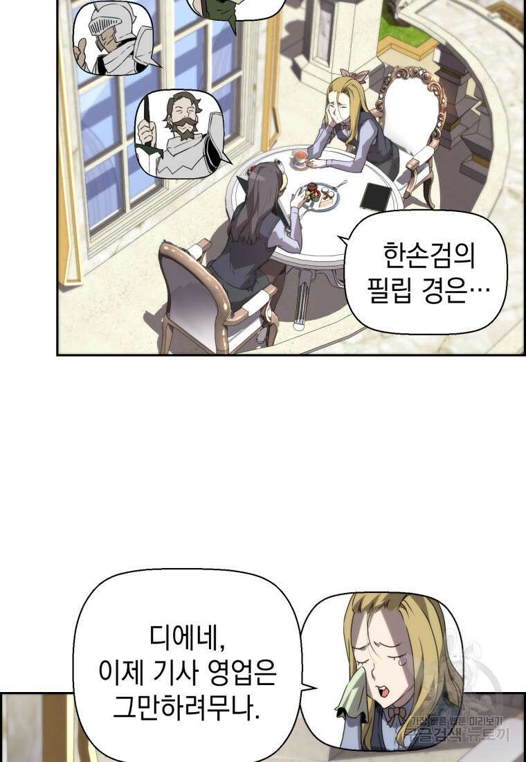 진화 특성으로 최강 네크로맨서 15화 4