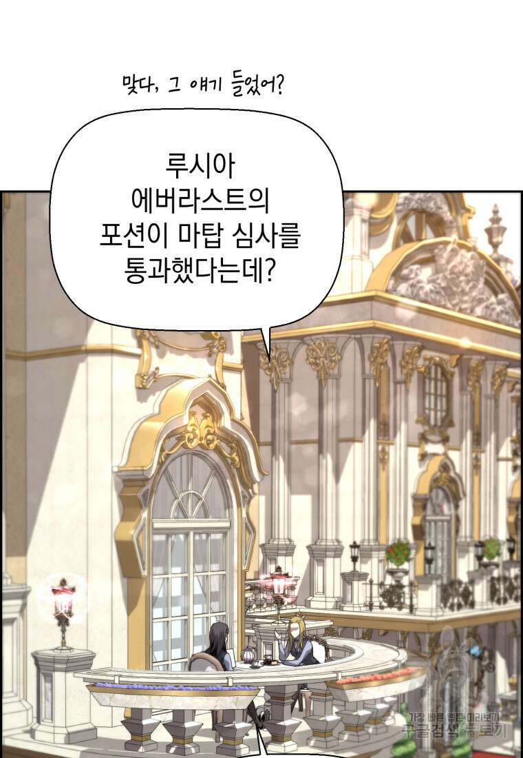 진화 특성으로 최강 네크로맨서 15화 6