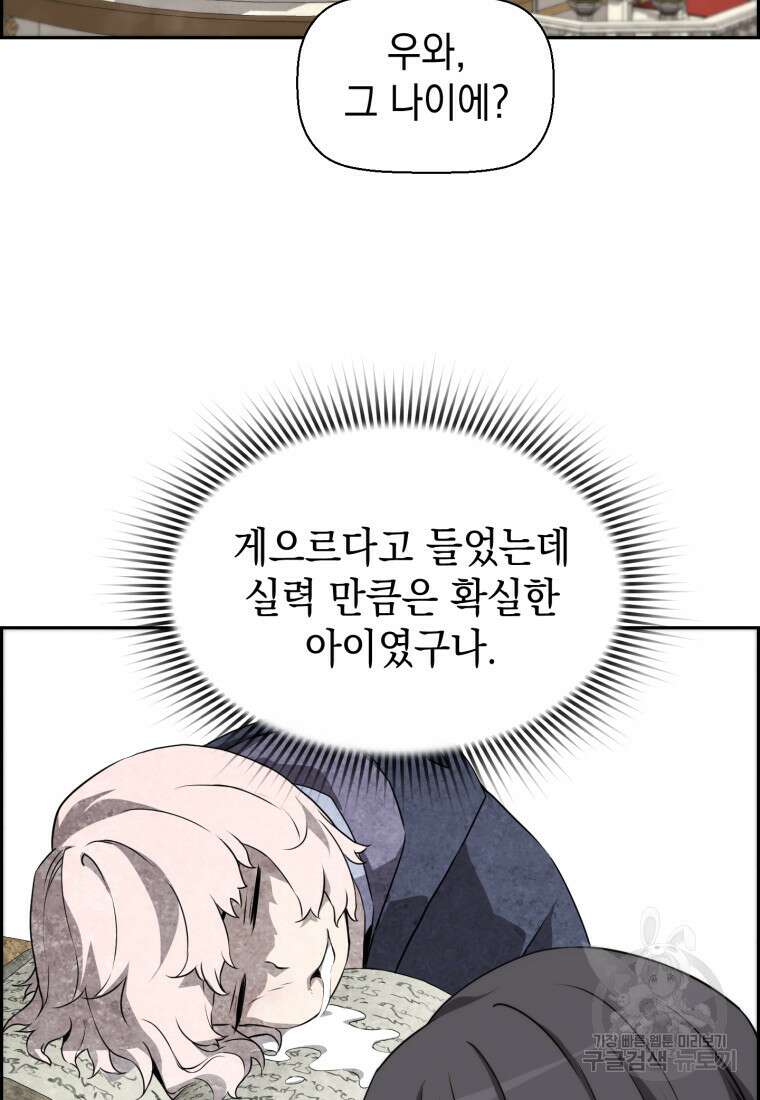 진화 특성으로 최강 네크로맨서 15화 7