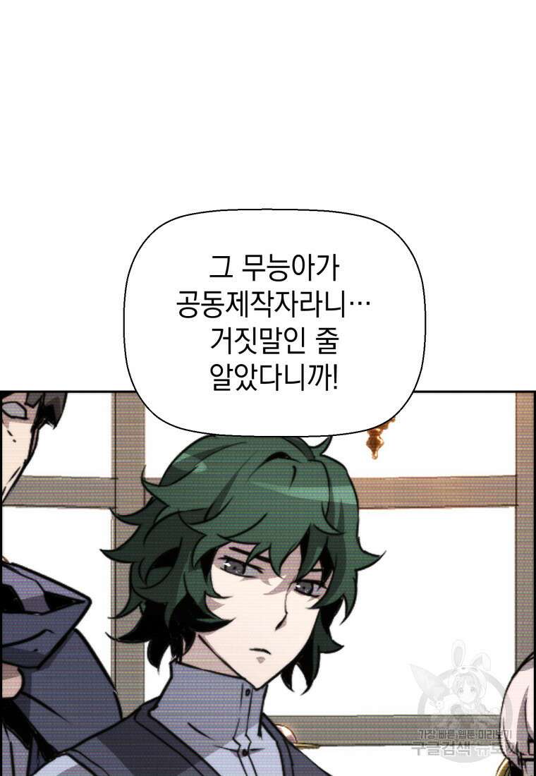 진화 특성으로 최강 네크로맨서 15화 14