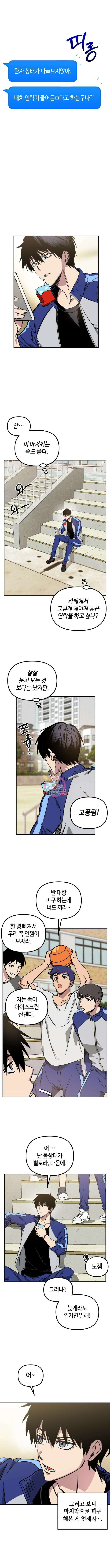 학생만 하면 안 될까요? 6화 1