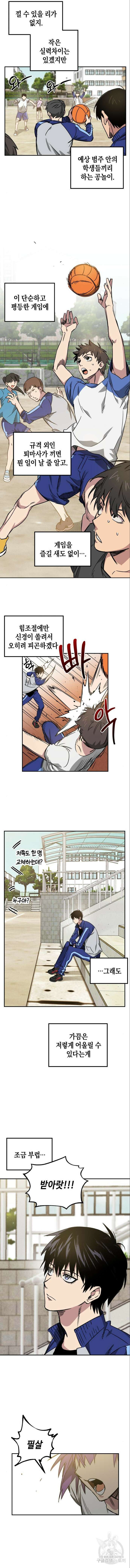 학생만 하면 안 될까요? 6화 2