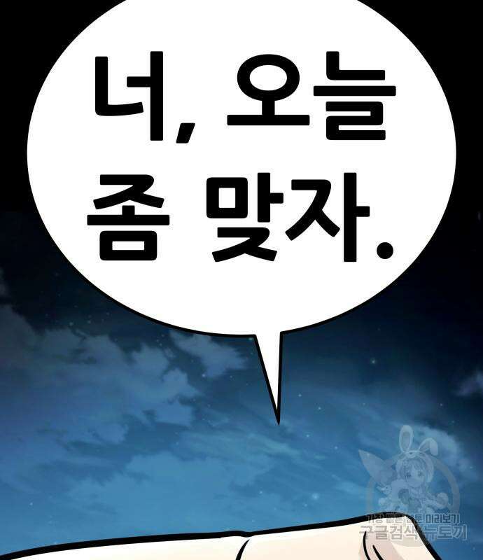 만능잡캐 107화 14