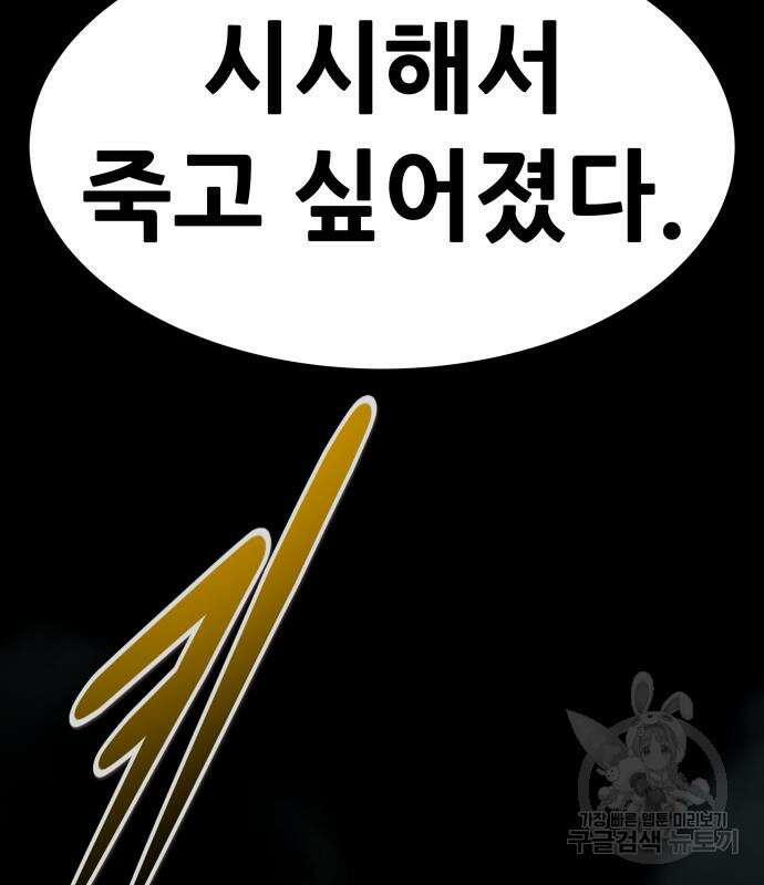 만능잡캐 107화 52