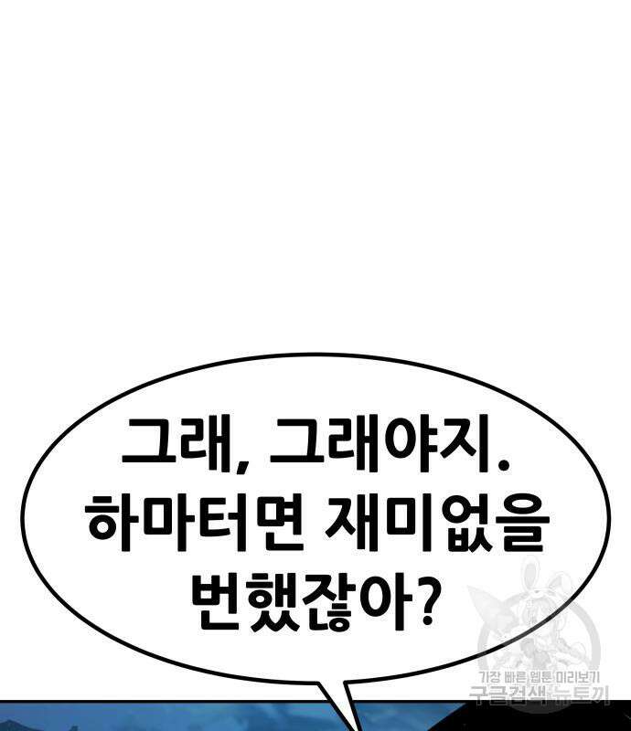 만능잡캐 107화 61