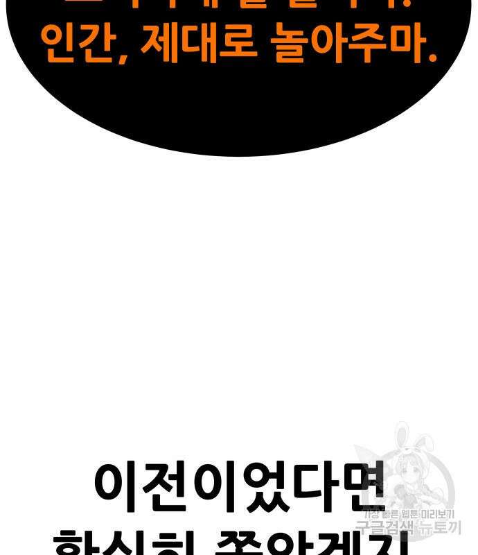 만능잡캐 107화 64