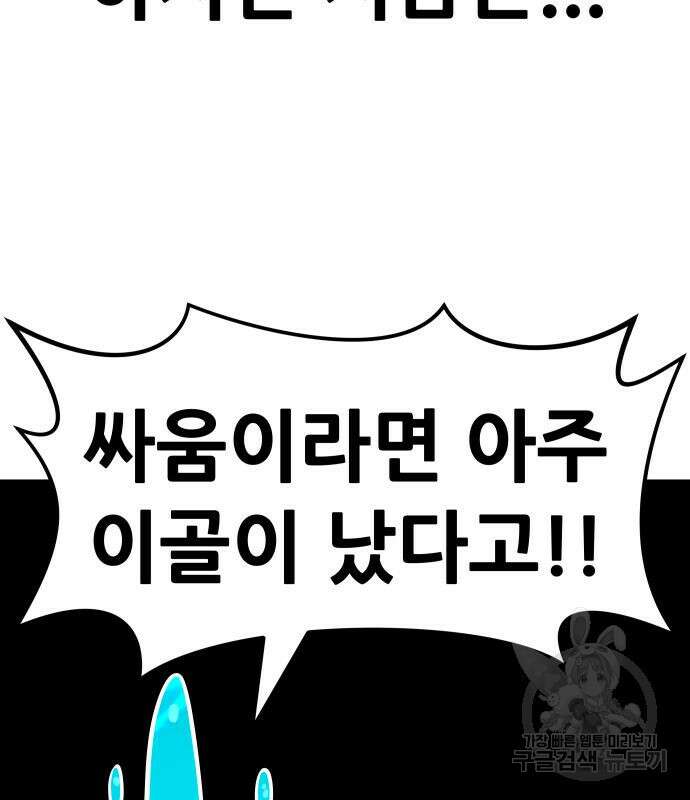 만능잡캐 107화 66