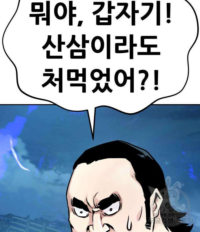 만능잡캐 107화 73