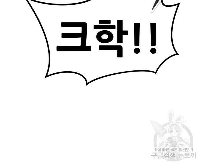 만능잡캐 107화 79