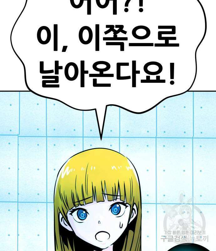 만능잡캐 107화 85