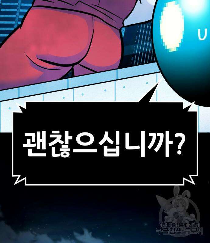 만능잡캐 107화 93