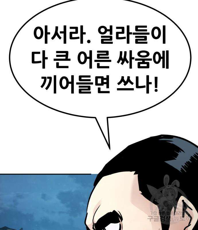 만능잡캐 107화 98