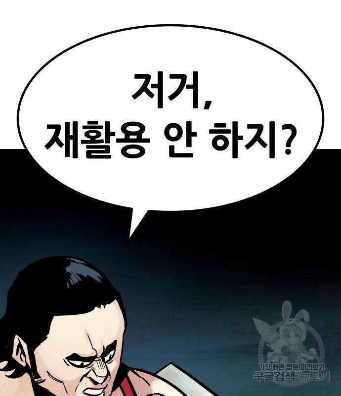만능잡캐 107화 100