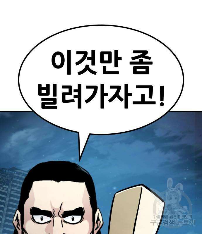 만능잡캐 107화 103