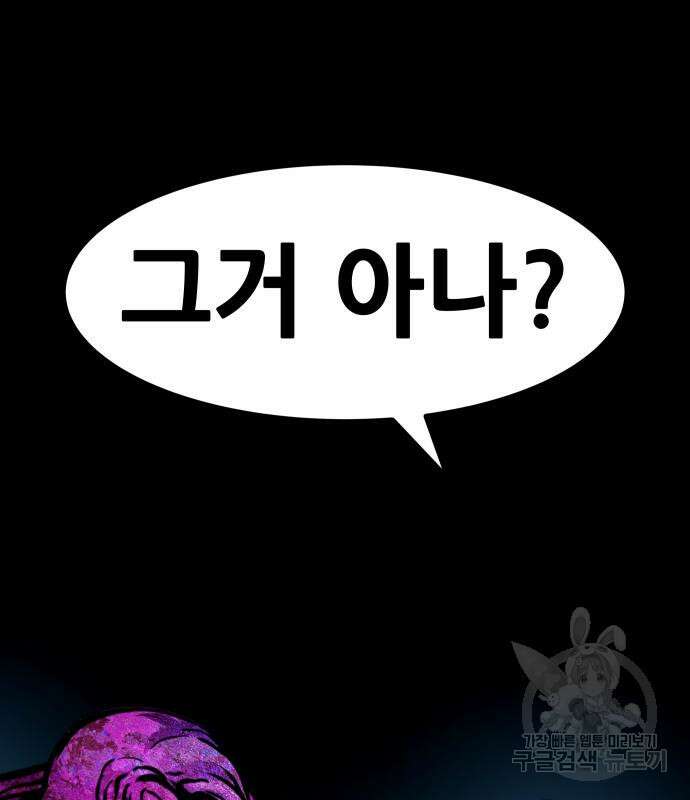만능잡캐 107화 109
