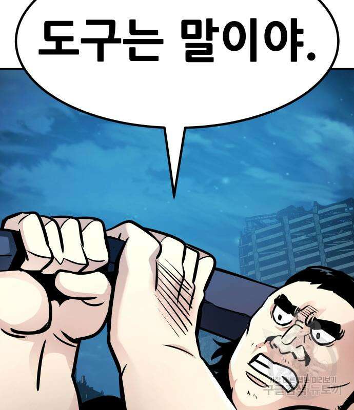 만능잡캐 107화 111