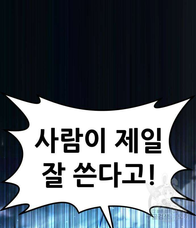 만능잡캐 107화 114