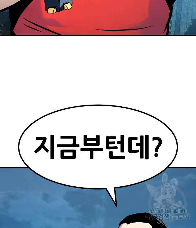 만능잡캐 107화 129