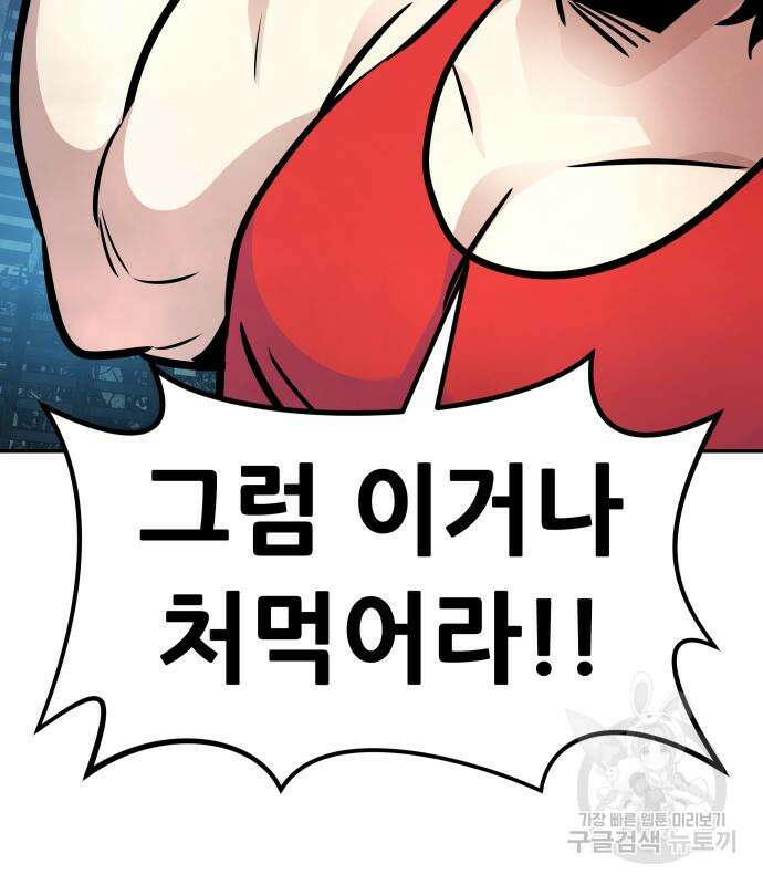 만능잡캐 107화 143