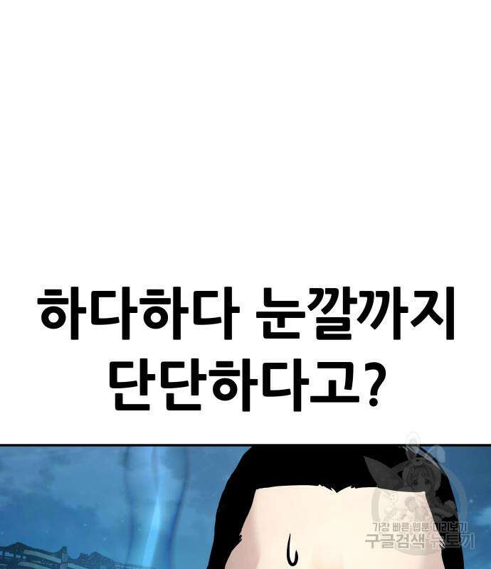 만능잡캐 107화 149