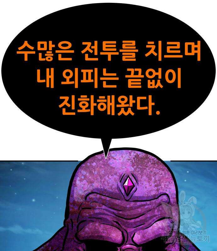 만능잡캐 107화 151