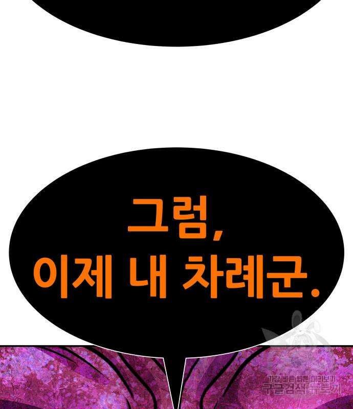 만능잡캐 107화 153