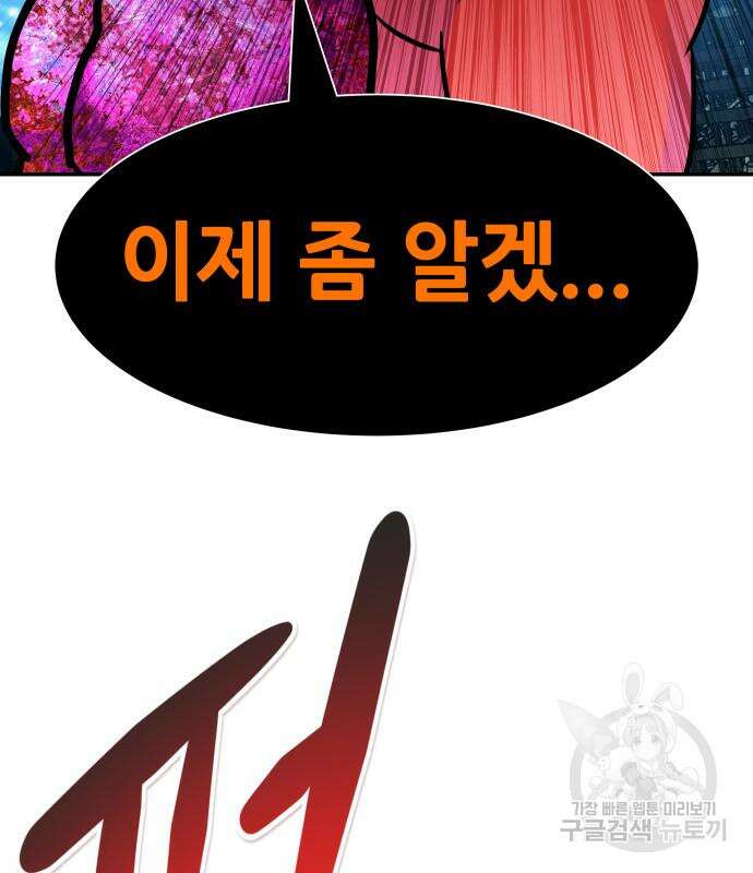 만능잡캐 107화 178