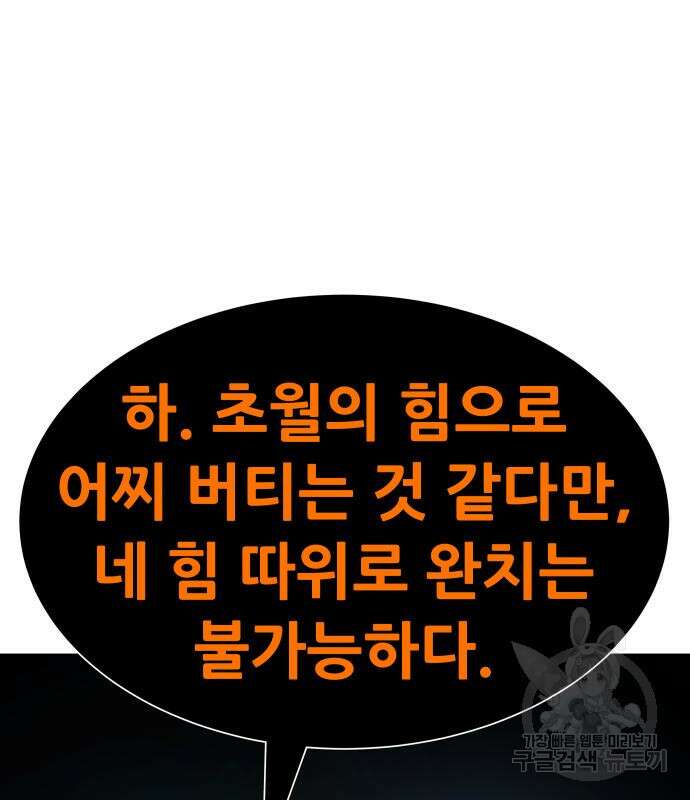 만능잡캐 107화 192