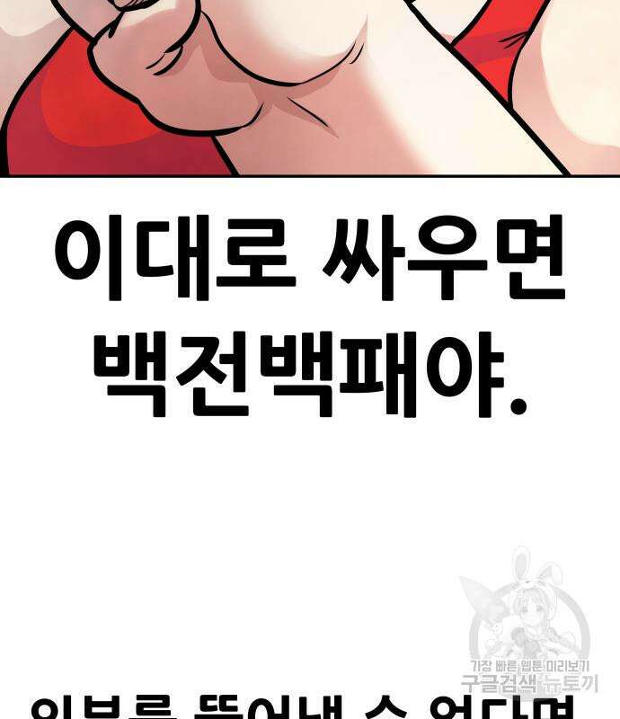 만능잡캐 107화 196