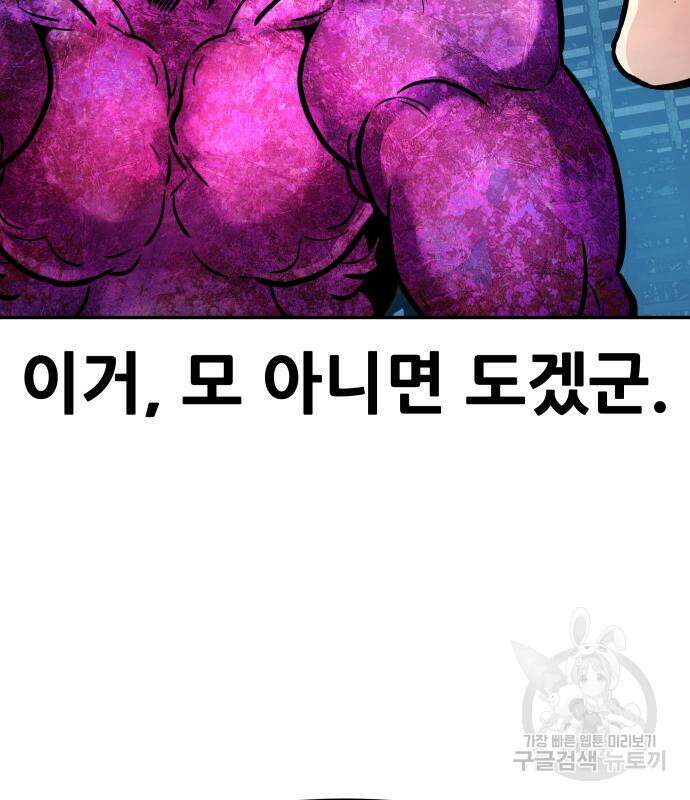 만능잡캐 107화 198