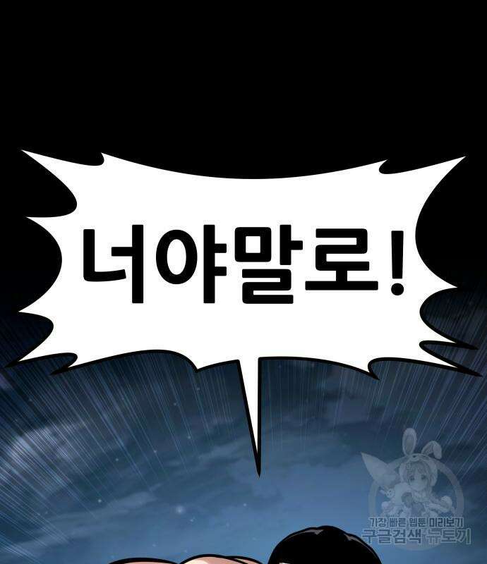 만능잡캐 107화 203