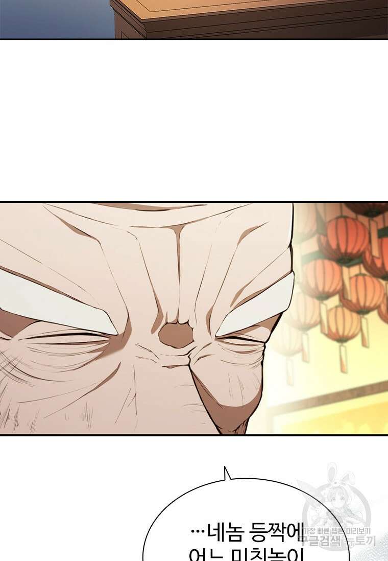 환생보스 1화 8