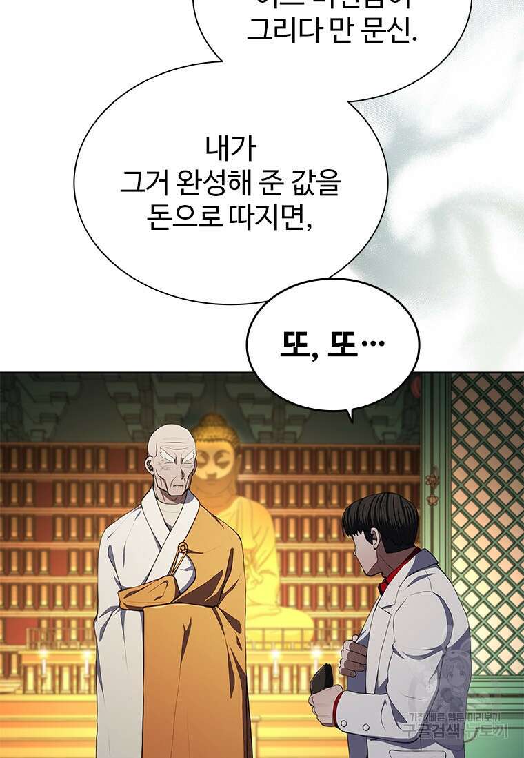 환생보스 1화 9
