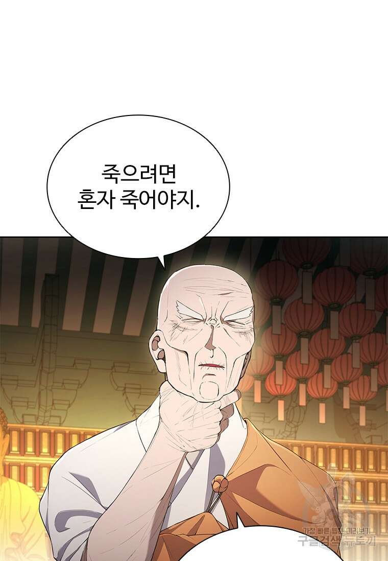 환생보스 1화 14