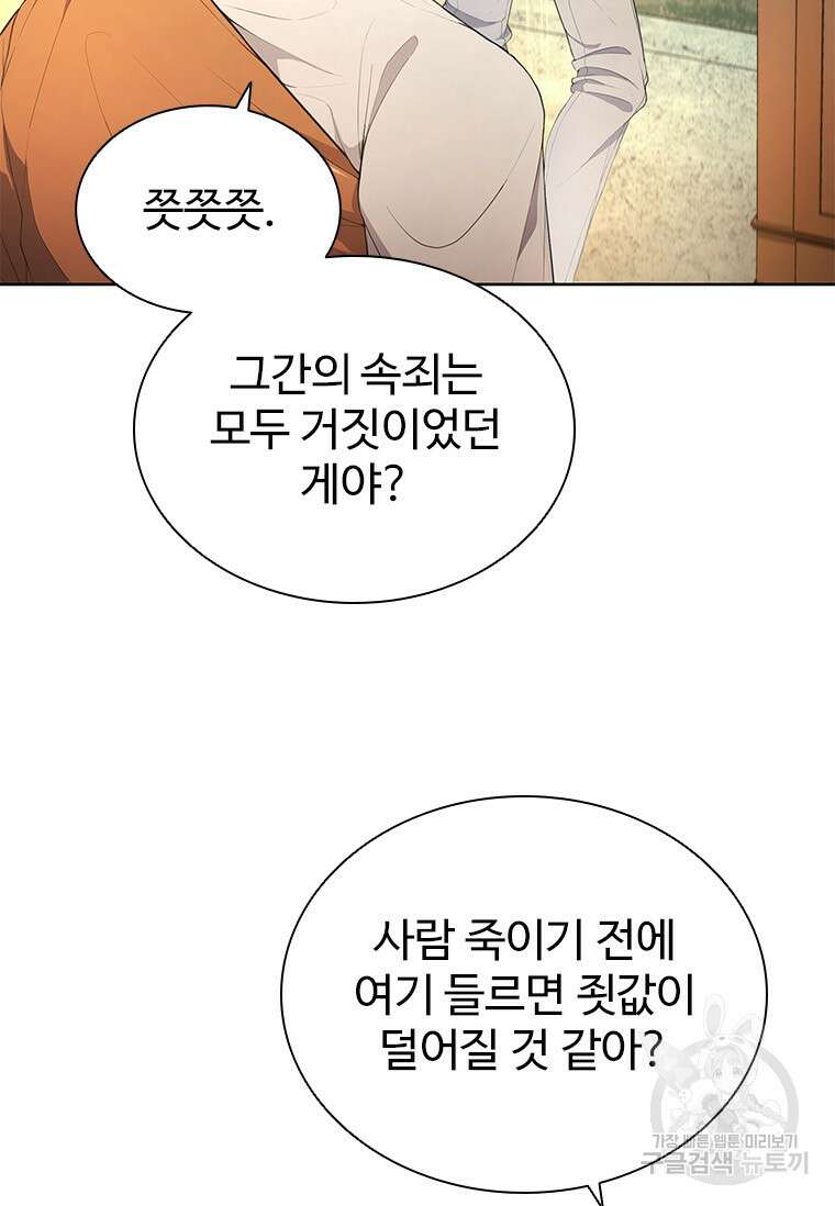 환생보스 1화 17