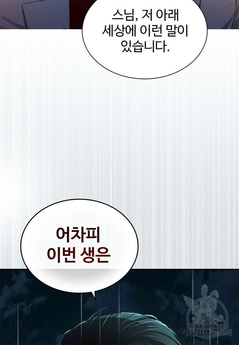 환생보스 1화 19