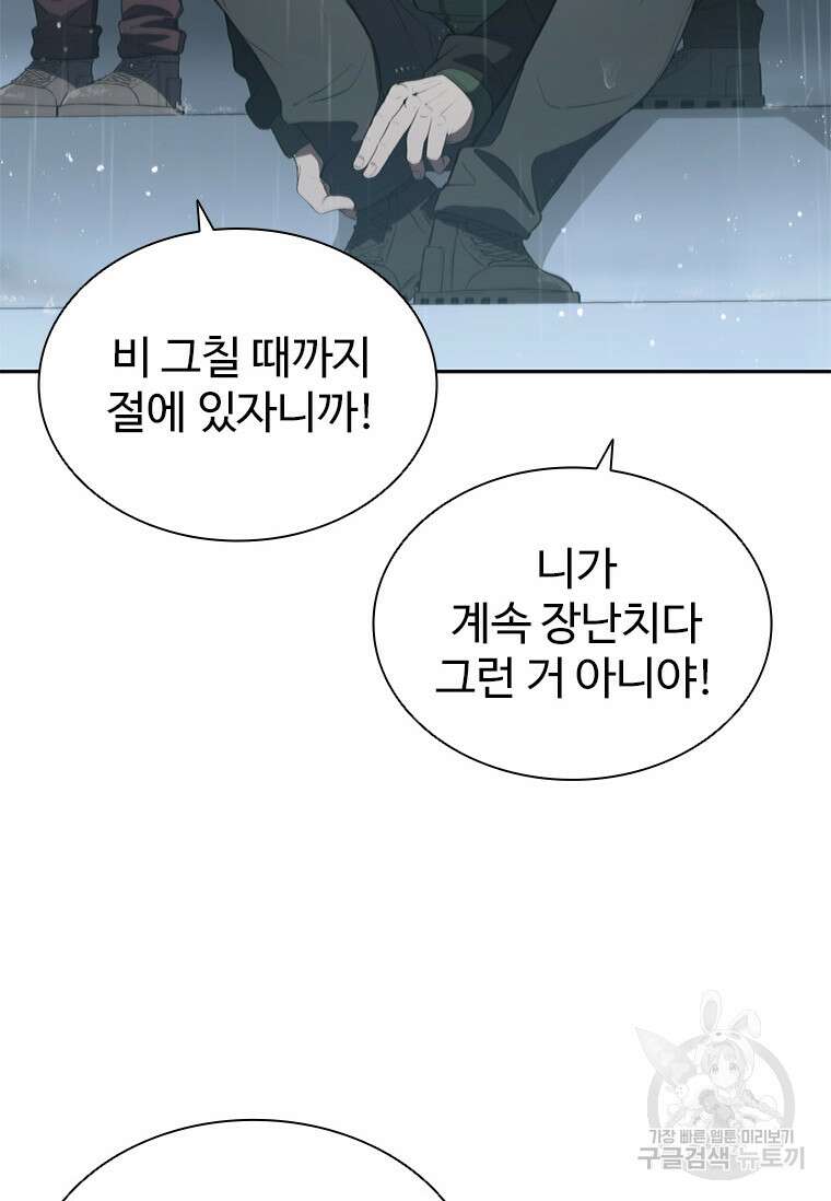 환생보스 1화 34