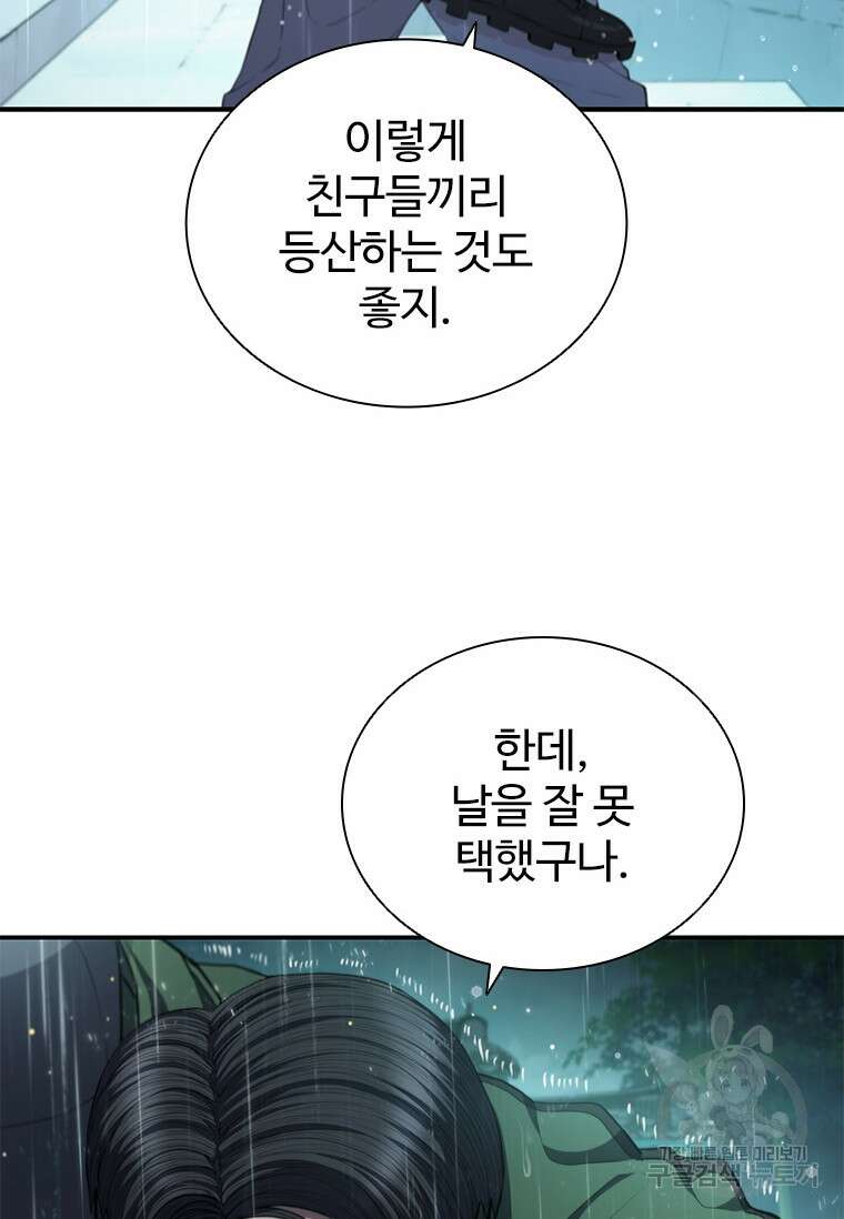 환생보스 1화 46