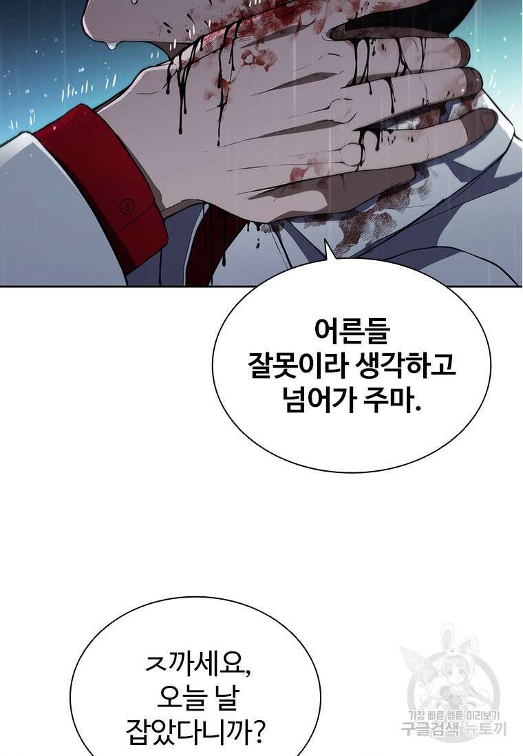환생보스 1화 66