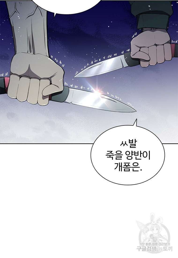 환생보스 1화 67