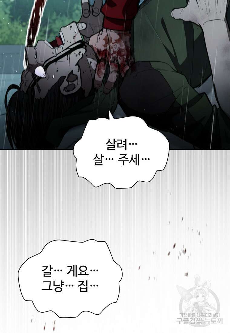 환생보스 1화 97